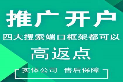 竞价推广开户的五大要点：成功企业的共同选择